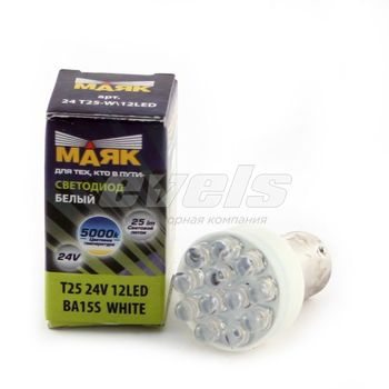 Лампа светодиодная "Маяк" 24V Т25 (BA15S) [12LED] WHITE 5500K 35Lm